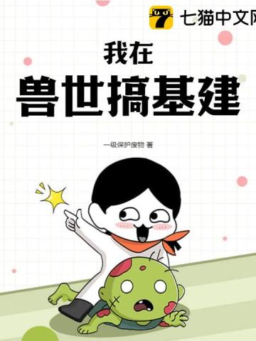 我在兽世骗