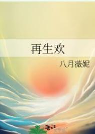 再生欢百度网盘下载