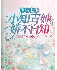 重生七零小知青她娇不自知TXT下载