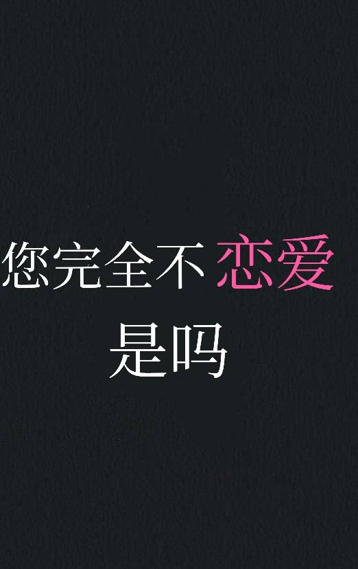 恋爱游戏哭着求我别作死TXT