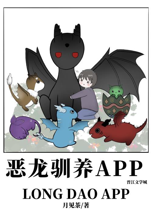 云养龙崽app/恶龙驯养app