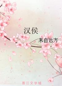 汉侯陈珏