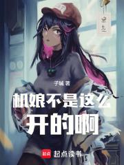 机娘入坑推荐