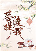圣僧和公主