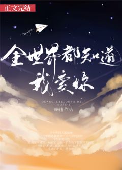 全世界都知道我爱你wdnmd表情包