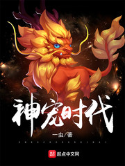 神宠时代全球降临女主是谁