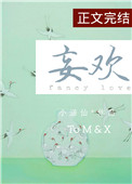 妄欢是什么意思?