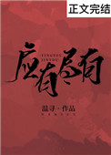 应有尽有的应的拼音