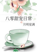 八零甜宠日常全文免费阅读