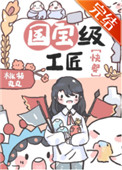 国宝级女配 快穿 小说