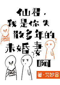 仙君今天和离了吗