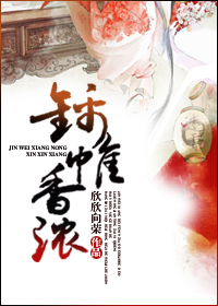 锦帷香浓欣欣向荣百度网盘