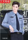 有机可乘韩茵千面怪