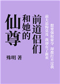 仙尊和她的前道侣们九桃小说