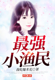 最强小渔民 圣天本尊
