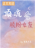 男顶流脱单是谁