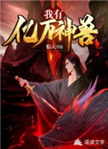 我的身体有神兽笔趣阁