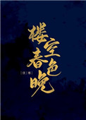 人去楼空空寂寂曲谱