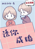 诱你成婚全文免费阅读