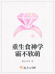 重生食神学霸不软萌f