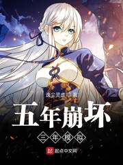 五年崩坏三年模拟女主是谁