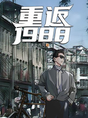 重返1988txt下载
