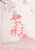 她气人又撩人txt百度网盘