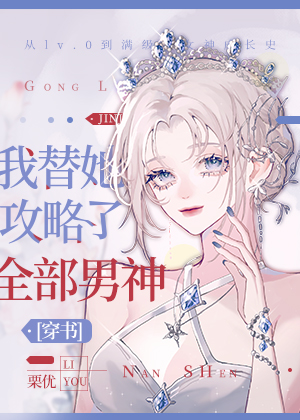 清冷女配是万人迷(快穿)
