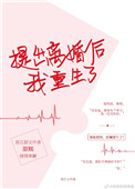提出离婚后我重生了舒澜厉北庭