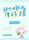 这个炮灰开挂了末世免费