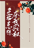 王爷想吃奶