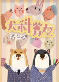 犬科男友百度云