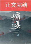 重生之平妻有空间
