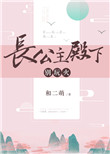 妖孽竹马小青梅别玩火