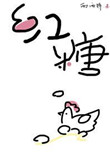 红糖鸡蛋图片真实