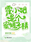 地主家的蜜罐子新浪微博
