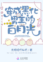 穿成黑化男主的白月光漫画