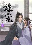 姝宠下载
