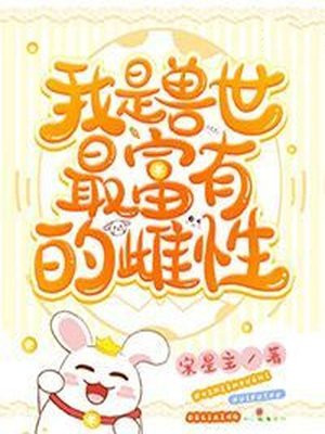 穿越兽世:五个兽夫