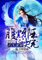 逆天废材:腹黑邪王心尖宠 银九霄