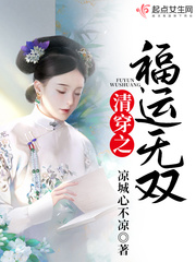 清穿之福运一生格格党