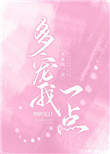 多宠我一点网盘