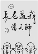 我的师傅每到大限才突破小说免费阅读