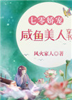 七零娇宠咸鱼美人穿书姚姝