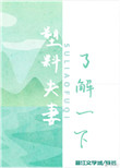 《塑料夫妻了解一下》作者:茸芸