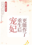 宠妃重生后更能作了作者:寒花一梦