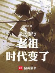 全民修神