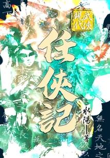 武侠人物