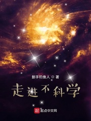 走进不科学TXT下载