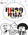 CFHD怎么变终结者